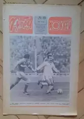 еженедельник Футбол-Хоккей № 19 за 1981 год