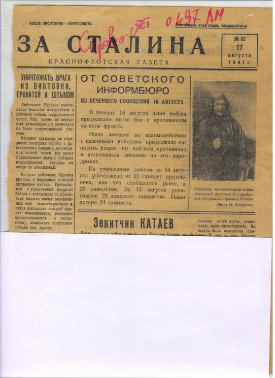 Фронтовая краснофлотская газета ‘За Сталина!’ за 17 августа 1941 года ВОВ