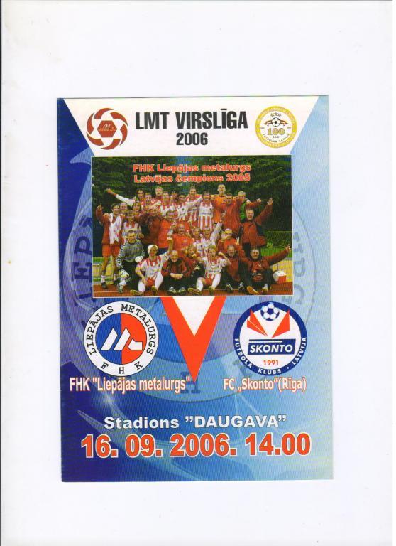 Лиепаяс Металургс Лиепая - Сконто Рига 16.09.2006 Чемпионат Латвии