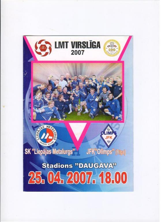 Лиепаяс Металургс Лиепая - Олимпс Рига 25.04.2007 Чемпионат Латвии