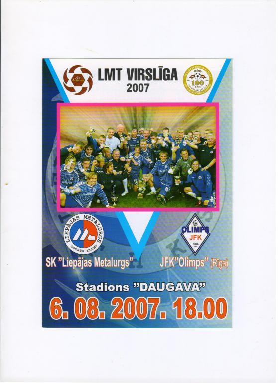 Лиепаяс Металургс Лиепая - Олимпс Рига 06.08.2007 Чемпионат Латвии