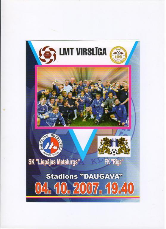 Лиепаяс Металургс Лиепая - ФК Рига 04.10.2007 Чемпионат Латвии