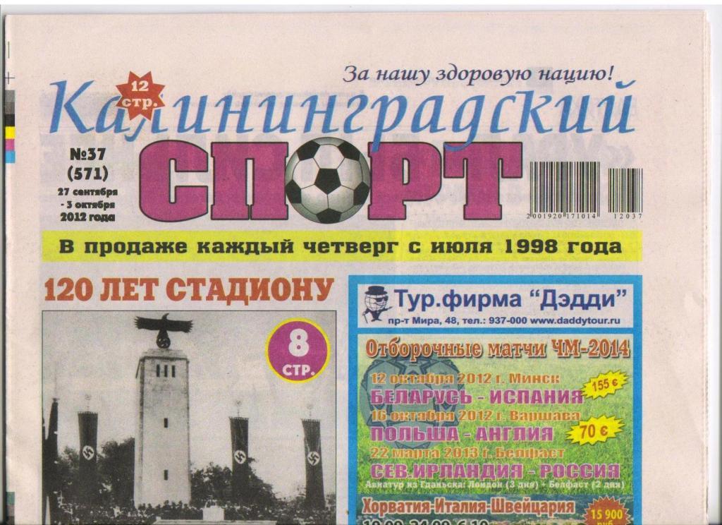 газета Балтика Калининград - Зенит Санкт-Петербург 25.09.2012 Кубок России 1