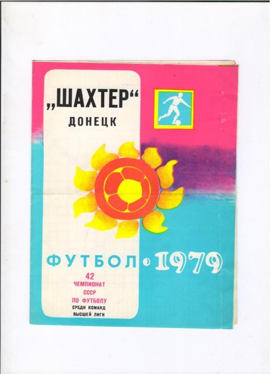 Шахтер Донецк шахматка 1979