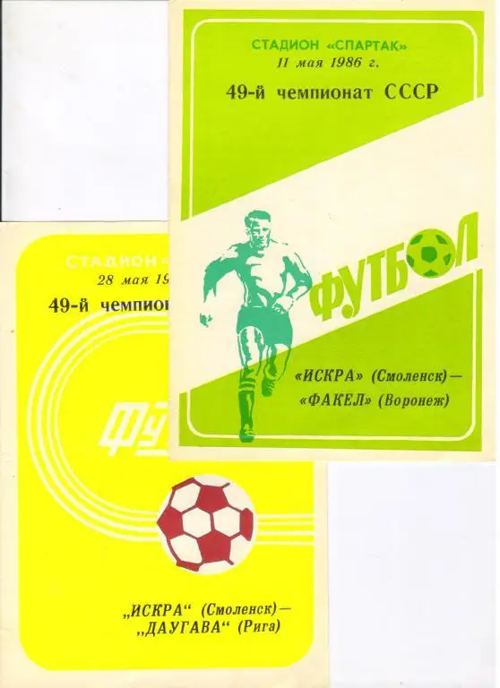 Искра Смоленск - Факел Воронеж 11.05.1986