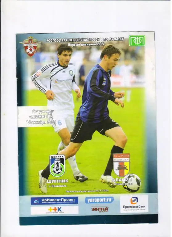 Шинник Ярославль - Алания Владикавказ 14.10.2009