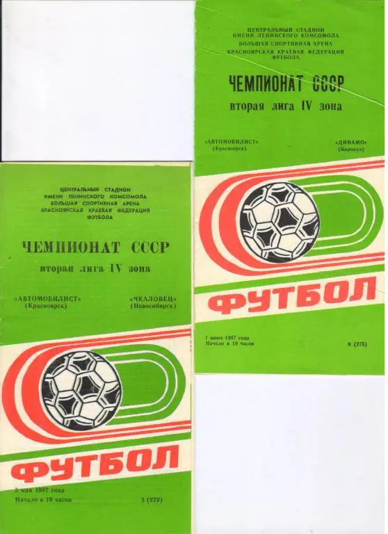 Автомобилист Красноярск - Динамо Барнаул 01.06.1987