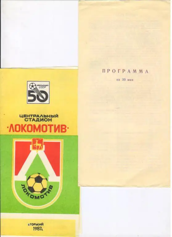 Локомотив Горький - Рубин Казань 30.05.1987