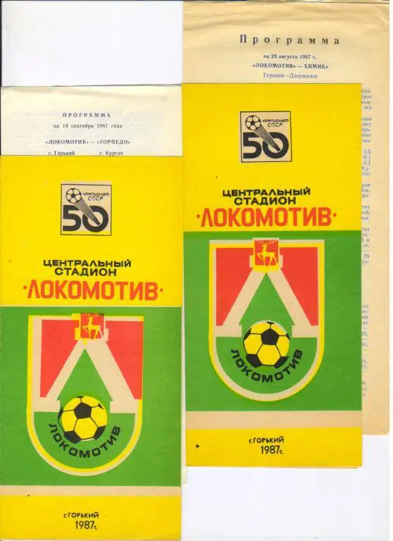 Локомотив Горький - Химик Дзержинск 28.08.1987