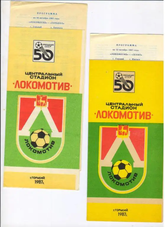 Локомотив Горький - Турбина Брежнев 16.10.1987