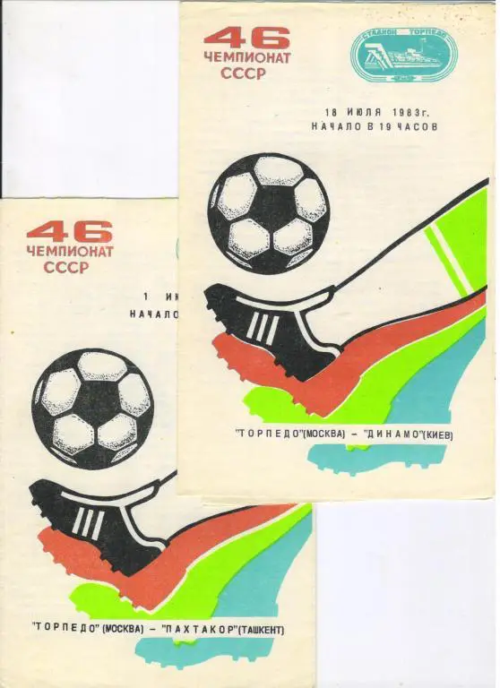 Торпедо Москва - Пахтакор Ташкент 01.07.1983