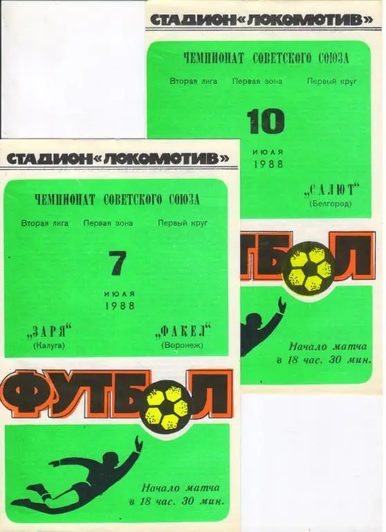 Заря Калуга - Факел Воронеж 07.07.1988