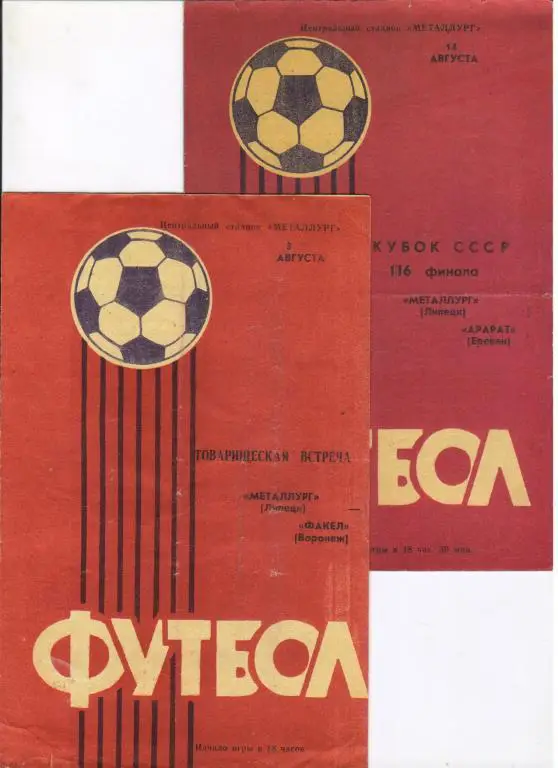 Металлург Липецк - Факел Воронеж 03.08.1985 + бонус газетная заметка