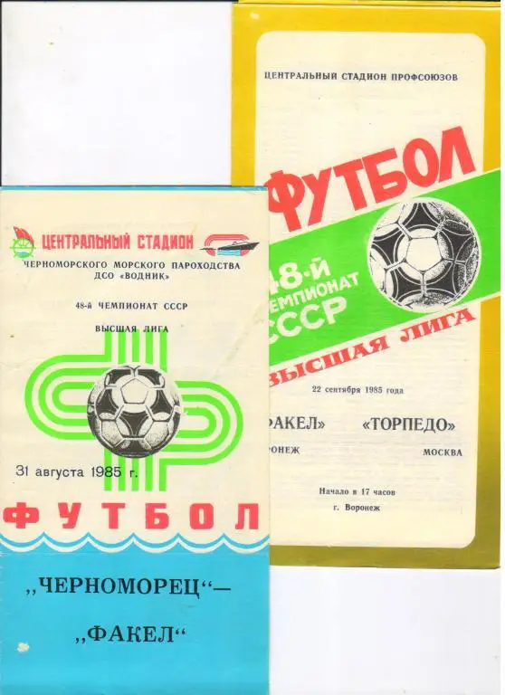 Черноморец Одесса - Факел Воронеж 31.08.1985