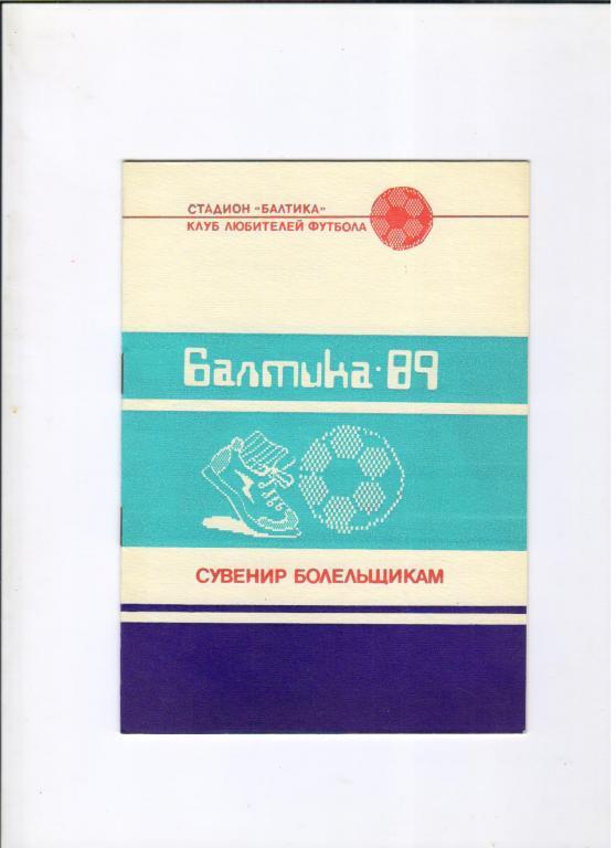 сувенир Балтика Калининград 1989 год