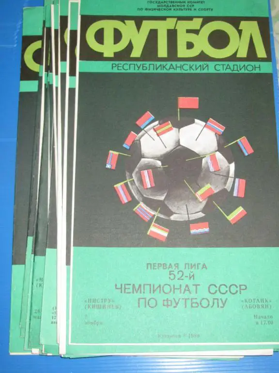 Нистру Кишинев - Геолог Тюмень 25.05.1989