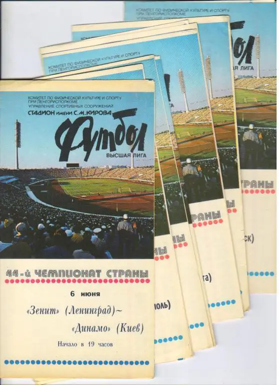 Зенит Ленинград - Торпедо Москва 08.11.1981
