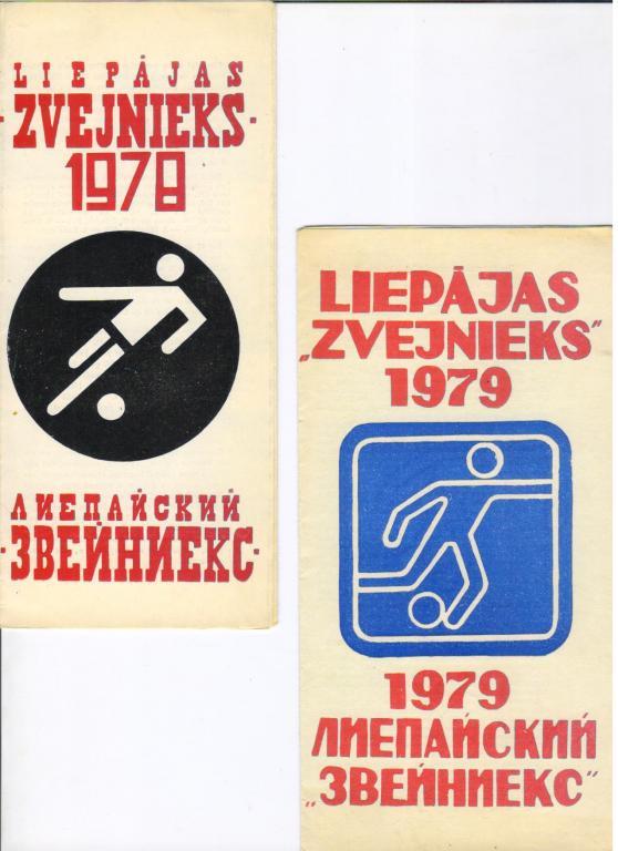 буклет Лиепая 1978