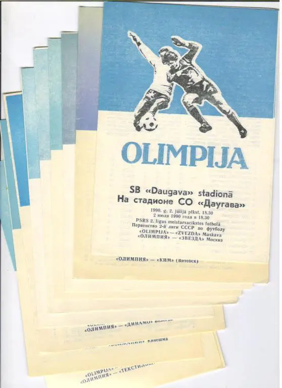 Олимпия Лиепая - Кировец Ленинград 26.05.1990