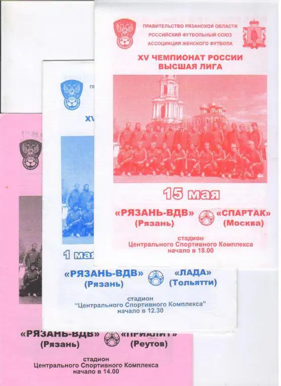 Рязань-ВДВ - Спартак Москва 15.05.2006 женщины