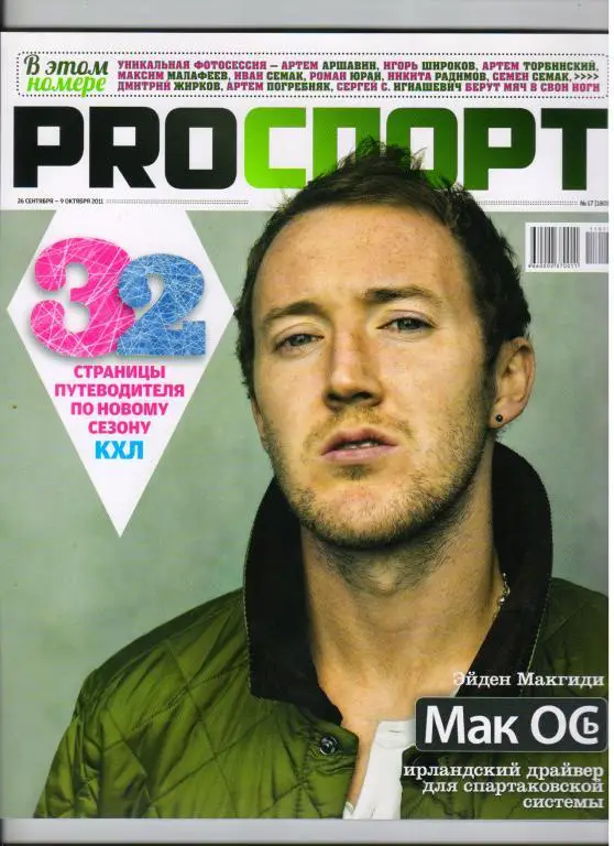 журнал Про Спорт № 17 за 2011 Эйден МакГиди + КХЛ (бонус)