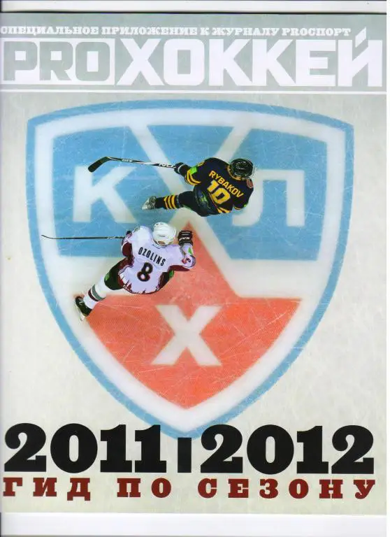 журнал Про Спорт № 17 за 2011 Эйден МакГиди + КХЛ (бонус) 1