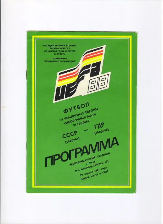 СССР - ГДР 29.04.1987
