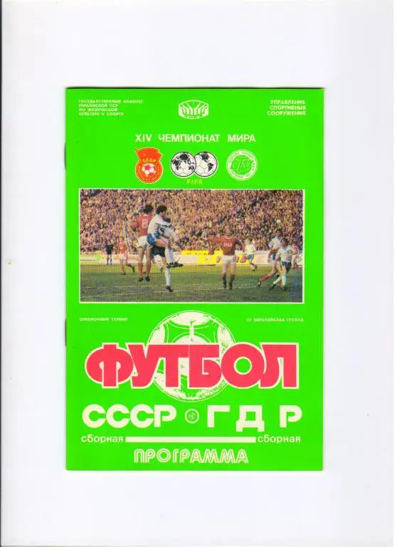 СССР - ГДР 26.04.1989