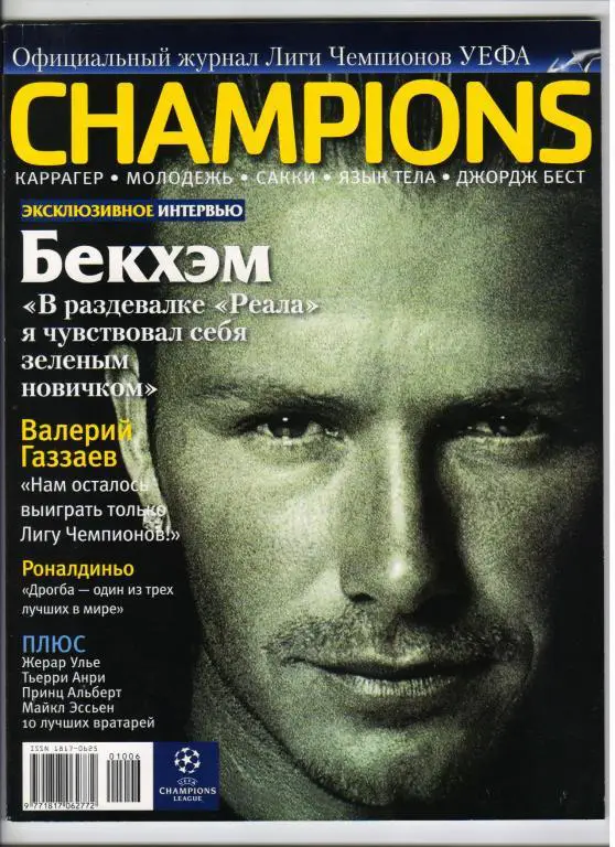 журнал Лига Чемпионов CHAMPIONS 2006 январь февраль