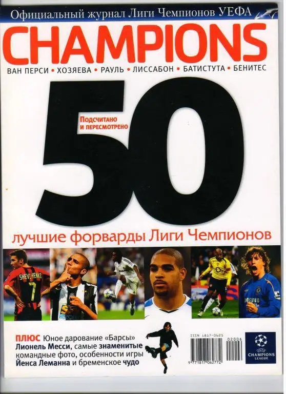 журнал Лига Чемпионов CHAMPIONS 2006 апрель май