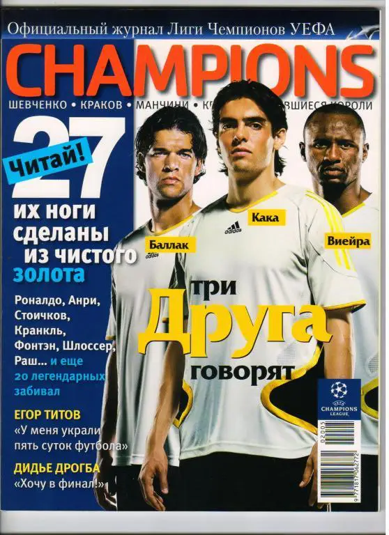 журнал Лига Чемпионов CHAMPIONS 2005 ноябрь декабрь