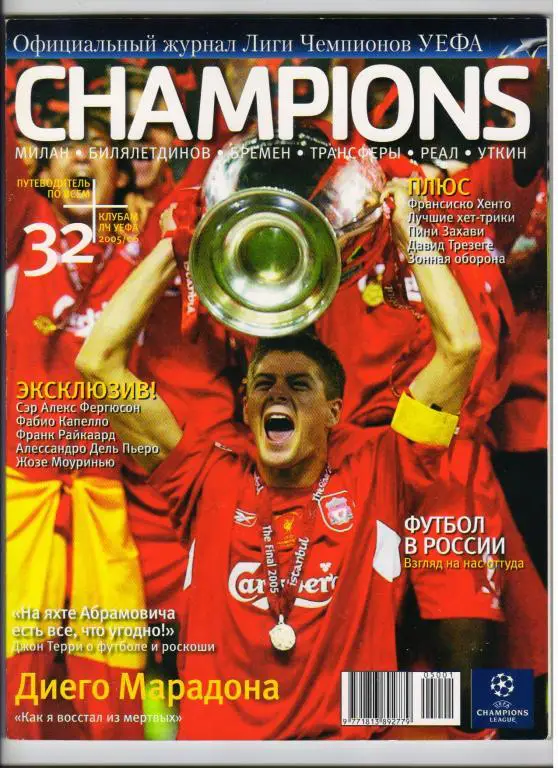 журнал Лига Чемпионов CHAMPIONS 2005 октябрь