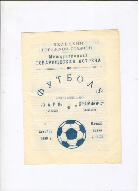 Заря Бельцы - Крамфорс Швеция 07.10.1989 мтв