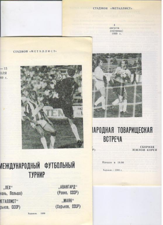 Металлист Харьков,Лех Познань, Авангард Ровно, Маяк Харьков 11-15.07.1989 мтв