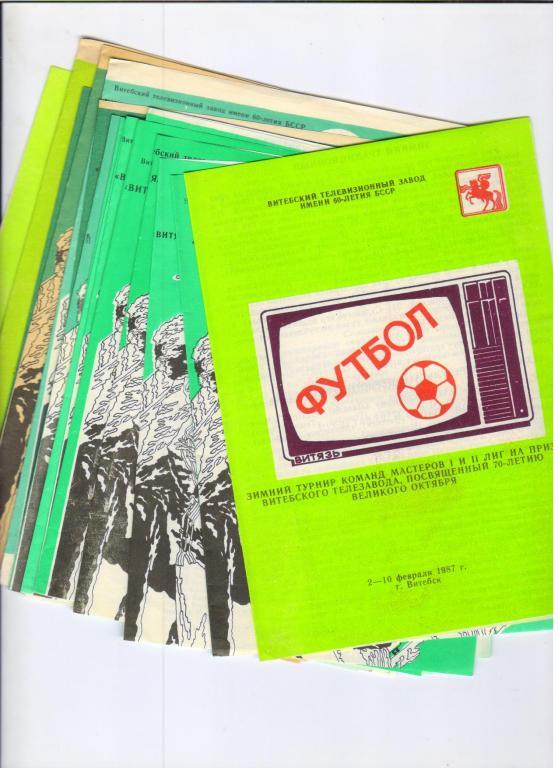 Витязь Витебск - Заря Бельцы 01.09.1987