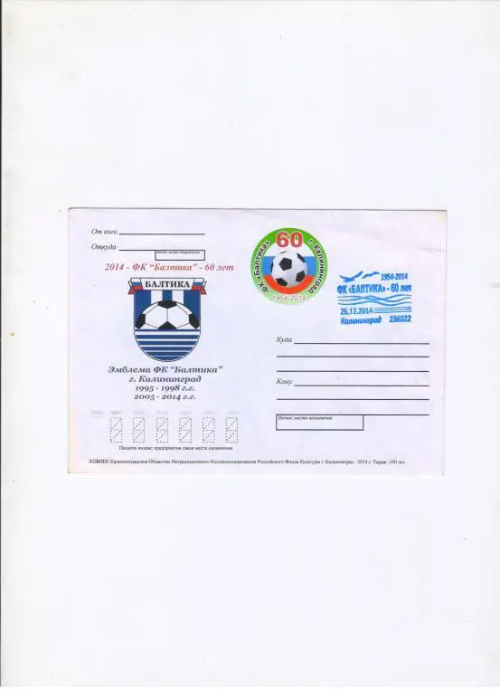 2014 конверт ФК Балтика 60 лет эмблема ФК Балтика щиток