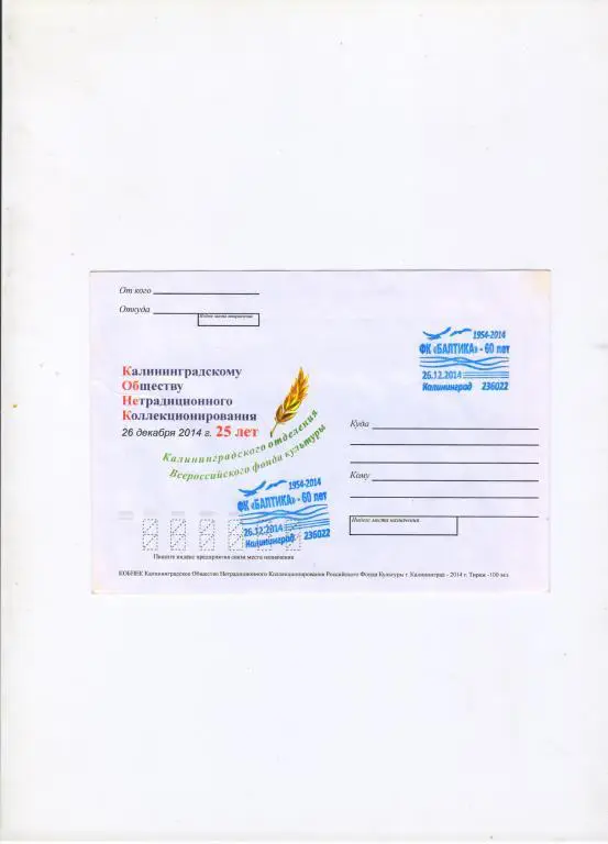 2014 конверт ФК Балтика 60 лет Клуб коллекционерования