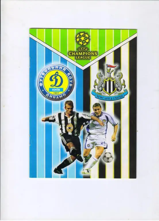 Динамо Киев - Ньюкасл Юнайтед 18.09.2002 альтернатива