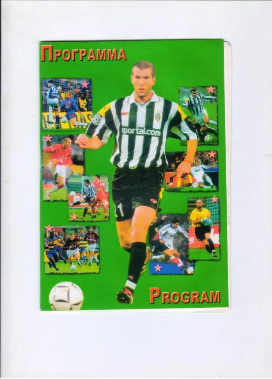 Динамо Киев - Ньюкасл Юнайтед 18.09.2002 альтернатива