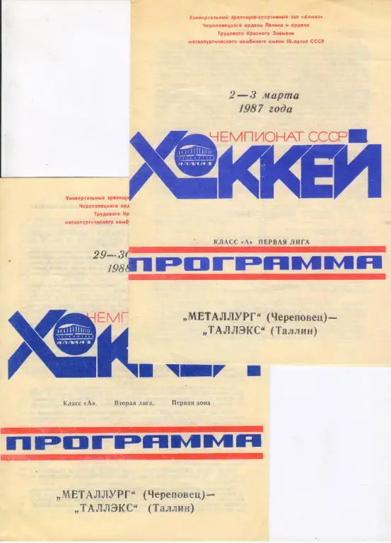 Металлург Череповец - Таллэкс Таллин 29-30.01.1988