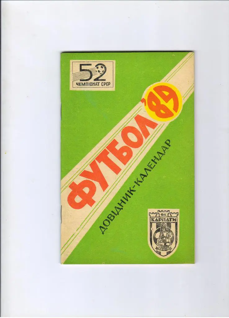 справочник Львов 1989