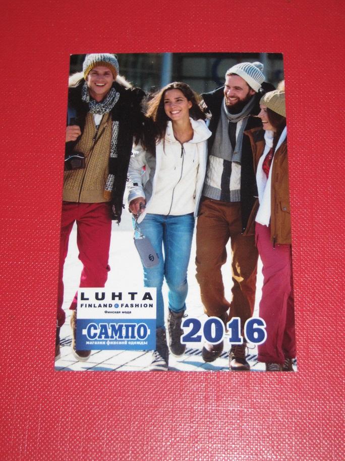 2016 календарик магазин одежды Сампо фирмы Лухта Финляндия Калининград