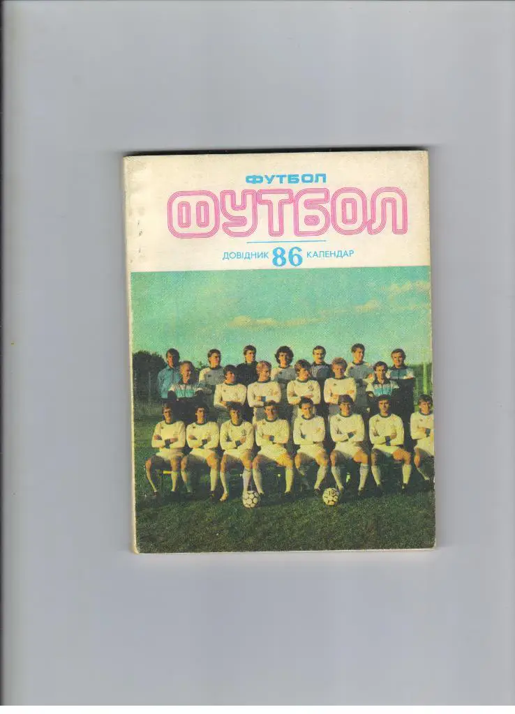 справочник Киев 1986