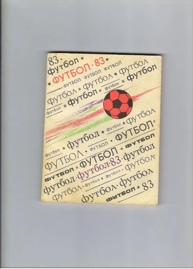 справочник Киев 1983