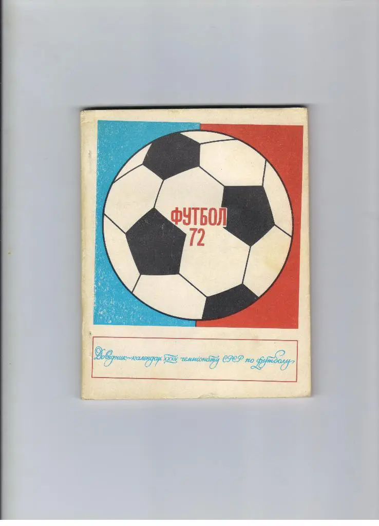 справочник Киев 1972