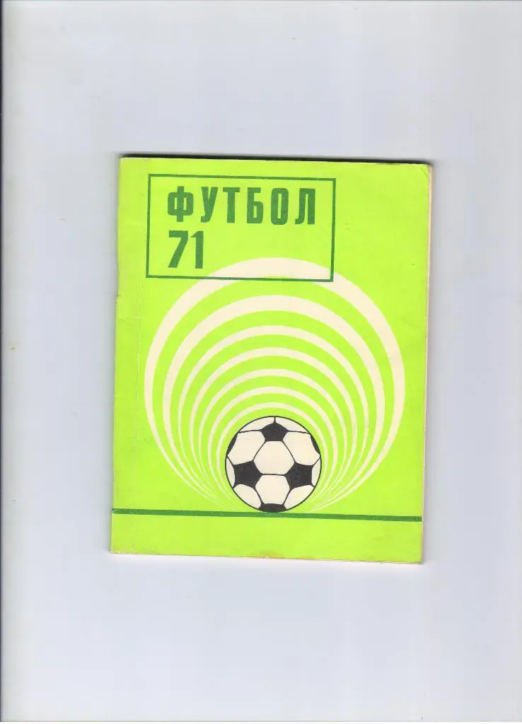 справочник Киев 1971