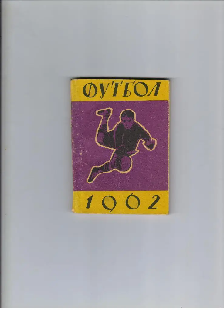 справочник Киев 1962