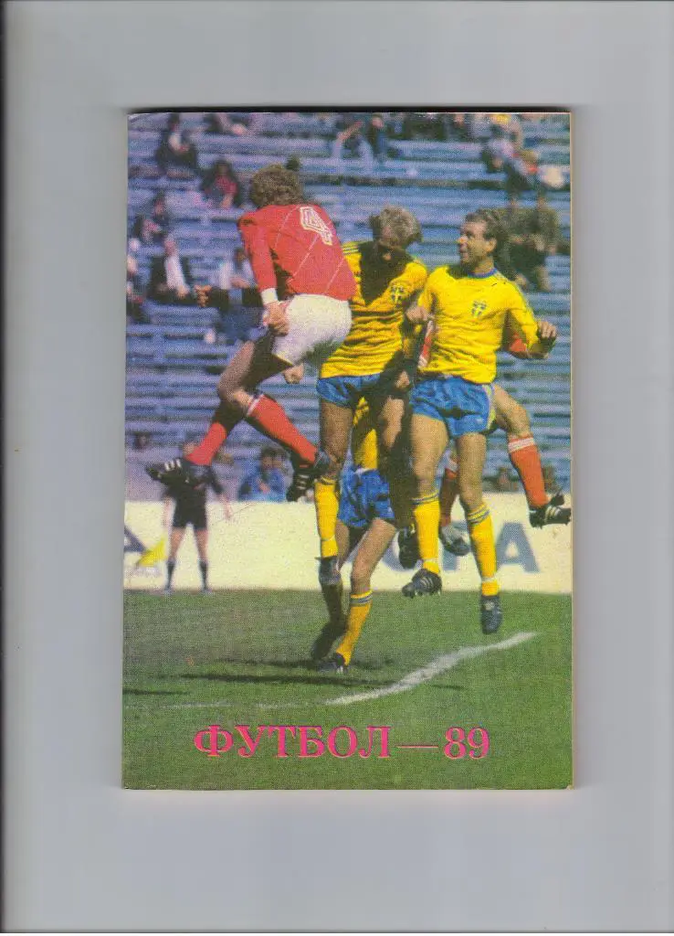 справочник Тбилиси 1989