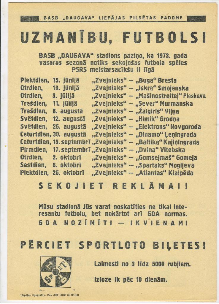 Звейникс Лиепая сезон 1973 года 1