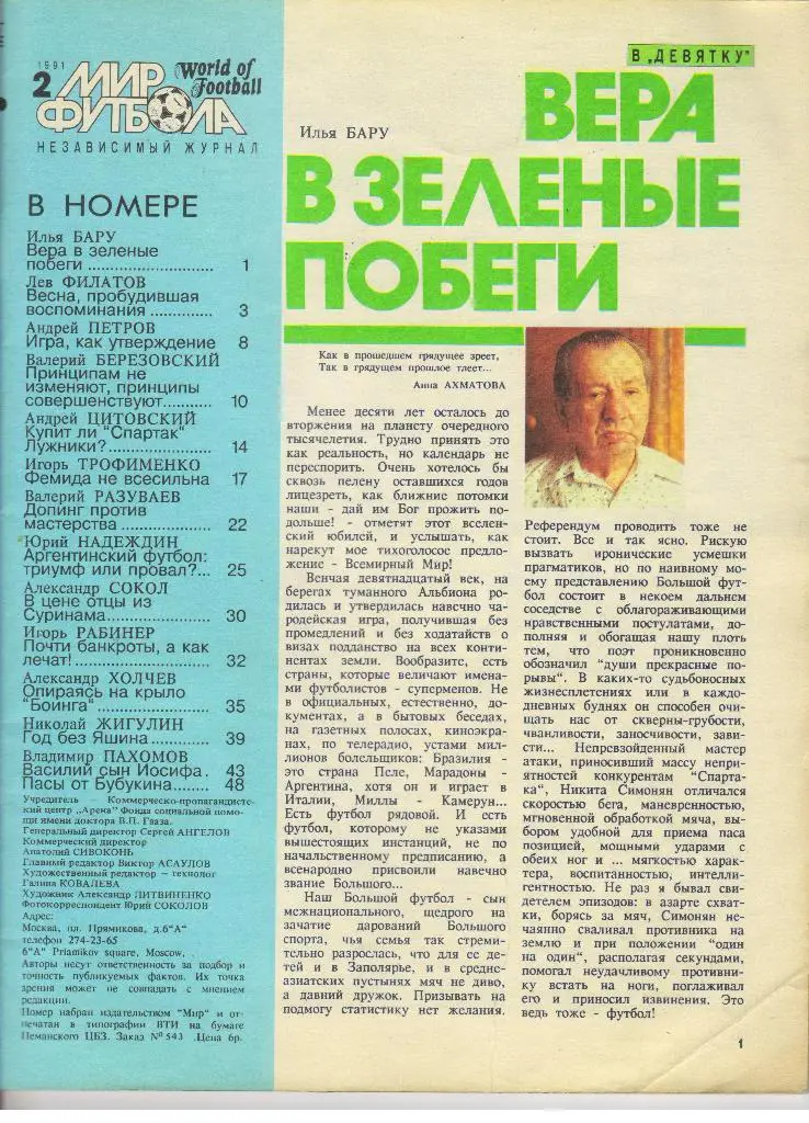 журнал Мир футбола № 2 за 1991 год Юран Аргентина 2